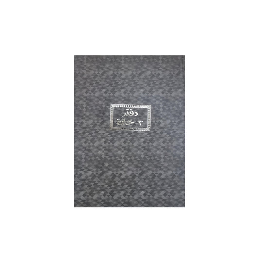 دفتر 3 خانه 100 ورقة