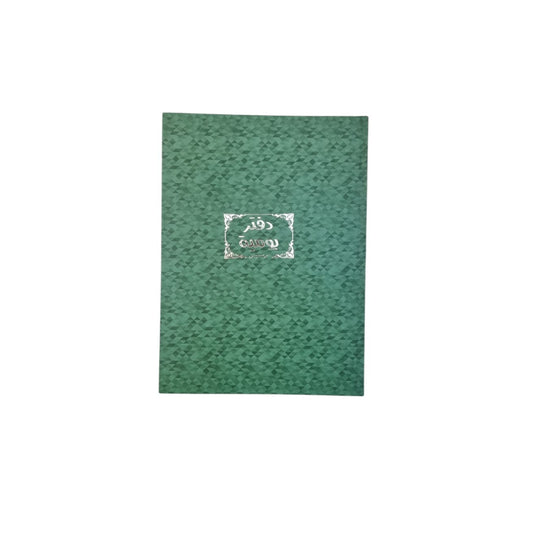 دفتر  يومية 100 ورقة