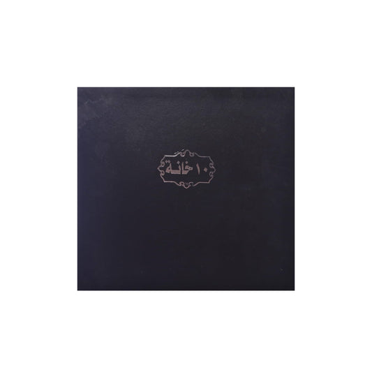 دفتر 10 خانة 100 ورقة