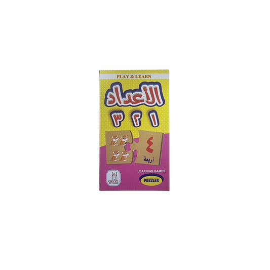 بازل خشب تعليمي الاعداد عربي ١٦٨٢٥